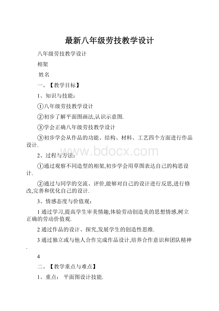 最新八年级劳技教学设计.docx_第1页