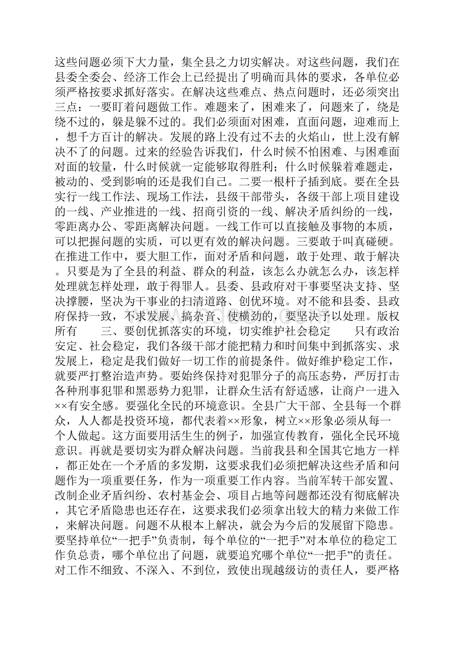 整理县委书记经济结束时的讲话.docx_第3页