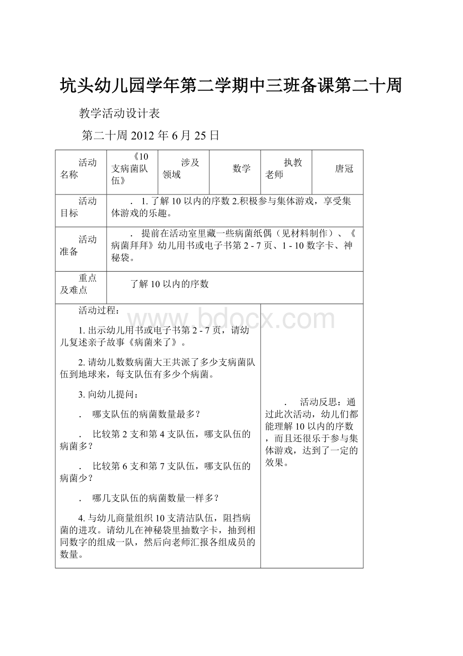 坑头幼儿园学年第二学期中三班备课第二十周.docx