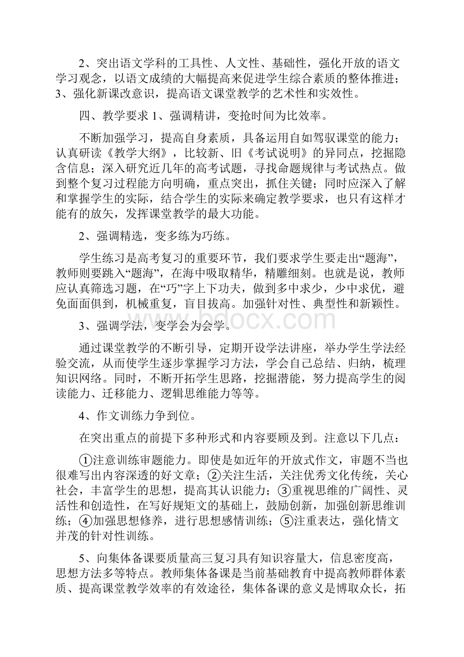 高三语文备课组新学期工作计划范文3篇.docx_第2页