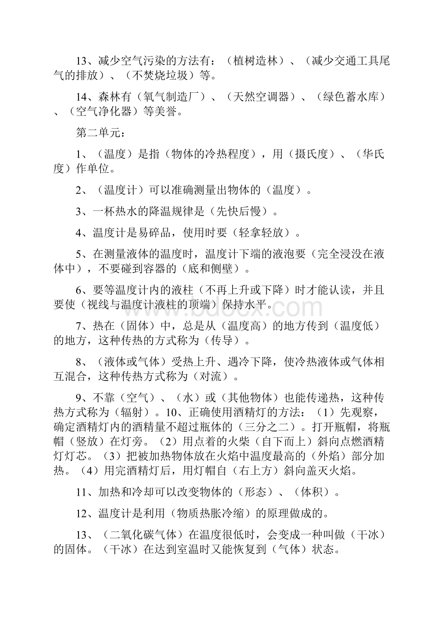 苏教版四年级上册科学知识要点和实验解答.docx_第2页