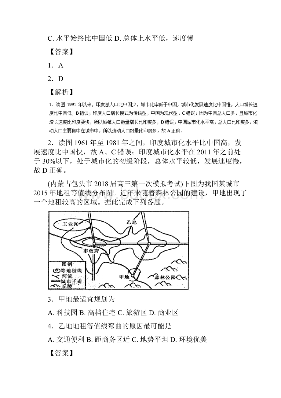 地理专题07城市第01期届高三地理百所好题速递分项解析汇编Word版.docx_第2页