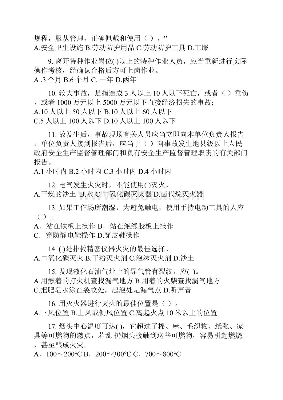 安全生产月安全知识竞赛试题.docx_第2页