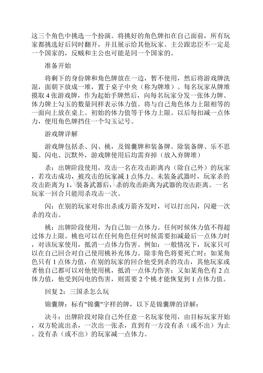 新手学快速三国杀游戏规则.docx_第2页