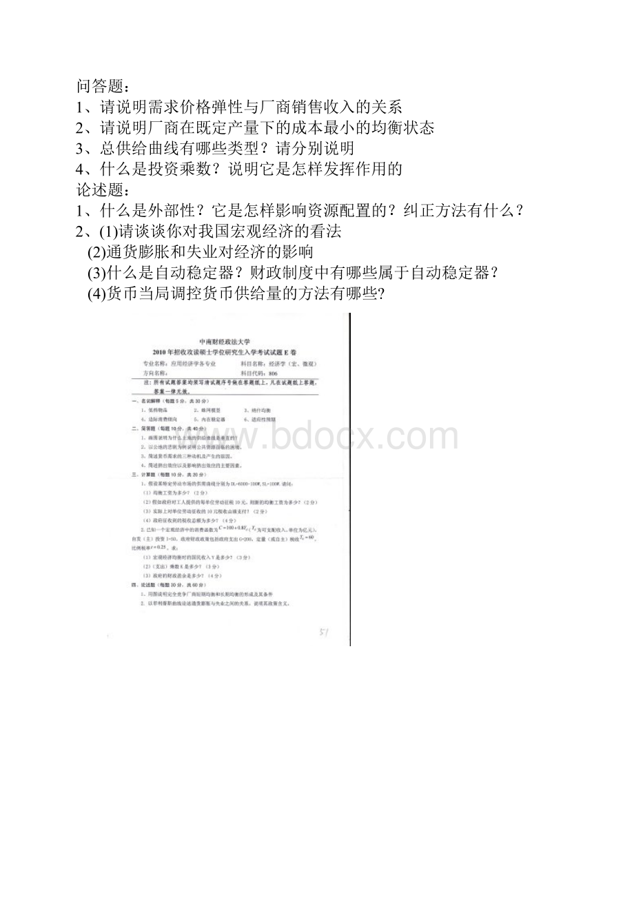 中南财经理论经济学与应用经济学考研真题805806.docx_第2页