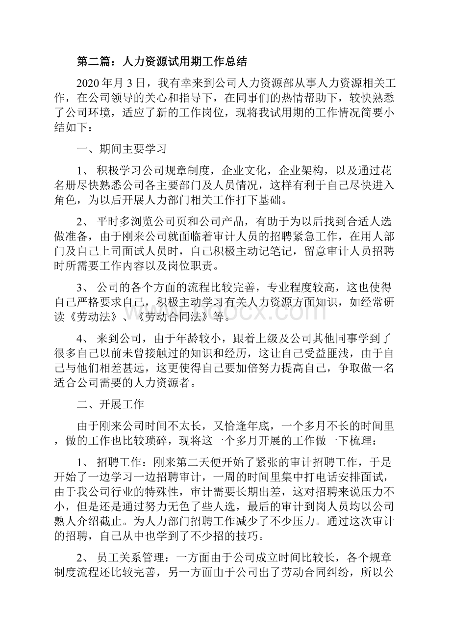 人力资源试用期工作总结.docx_第3页