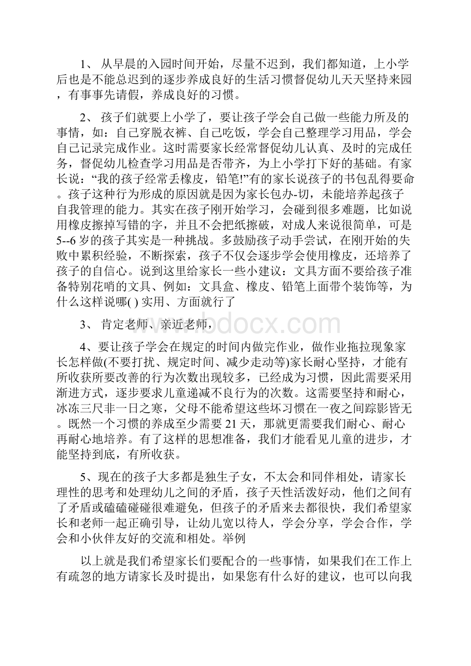 幼小衔接班下学期家长会发言稿.docx_第3页