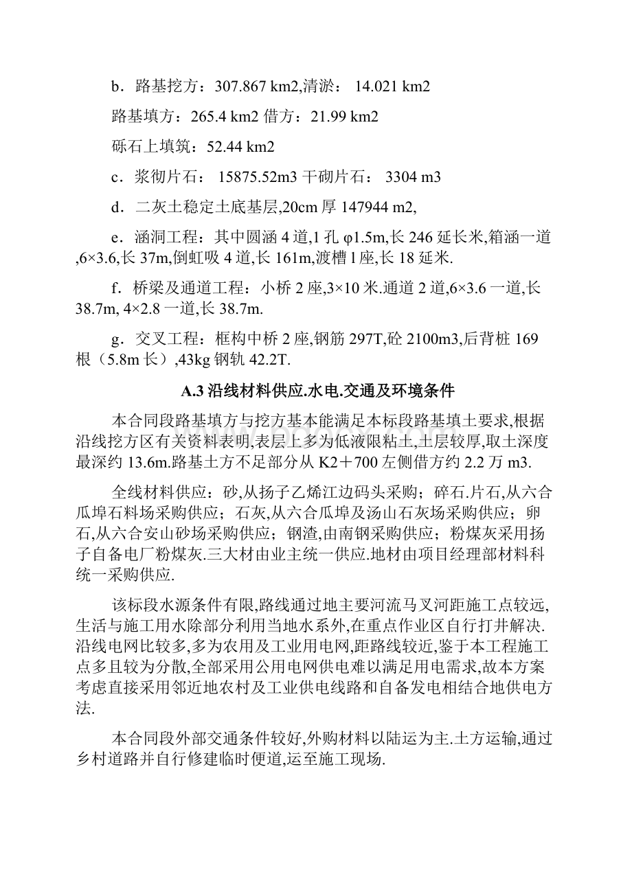 xx高速公路A标施工施工组织设计.docx_第2页