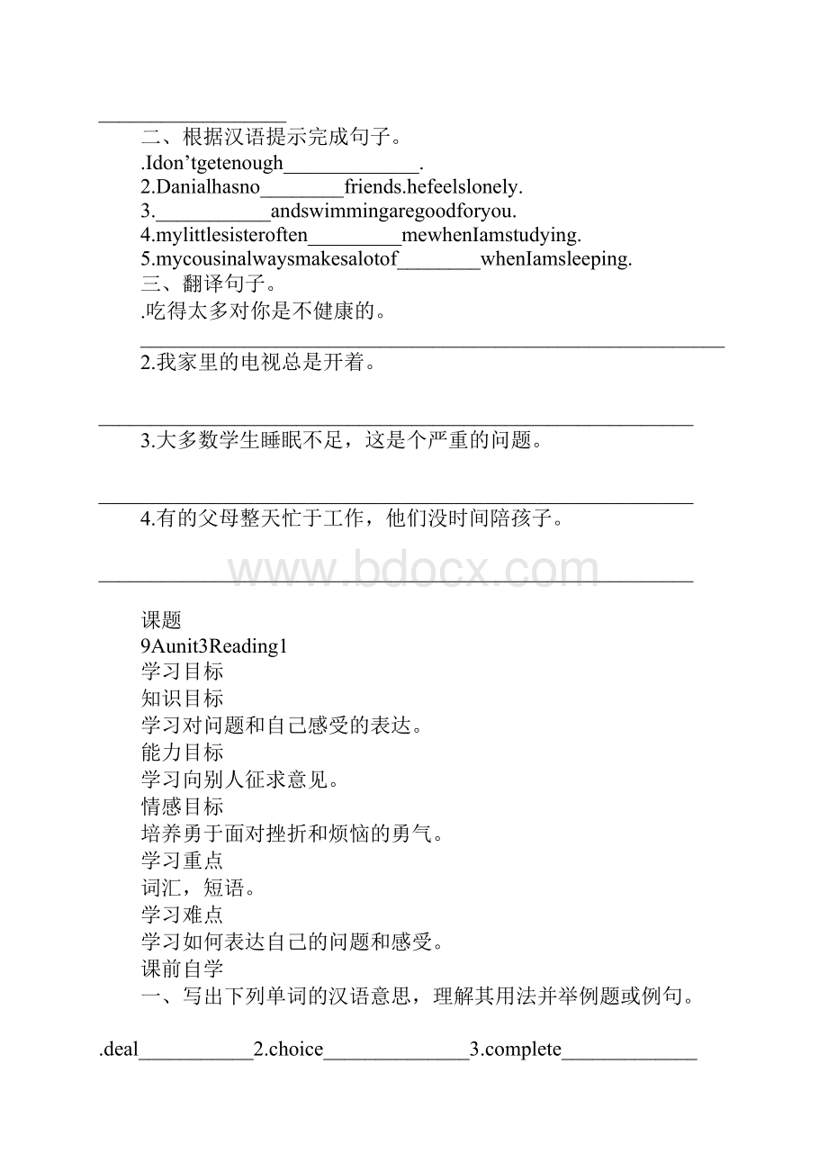 Unit 3 Teenage problems教学习型教学案.docx_第3页