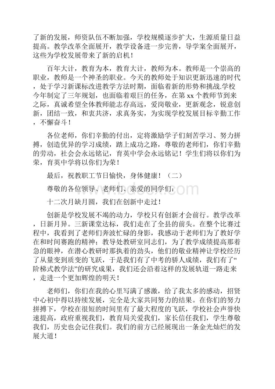 教师节校长国旗下演讲稿.docx_第2页