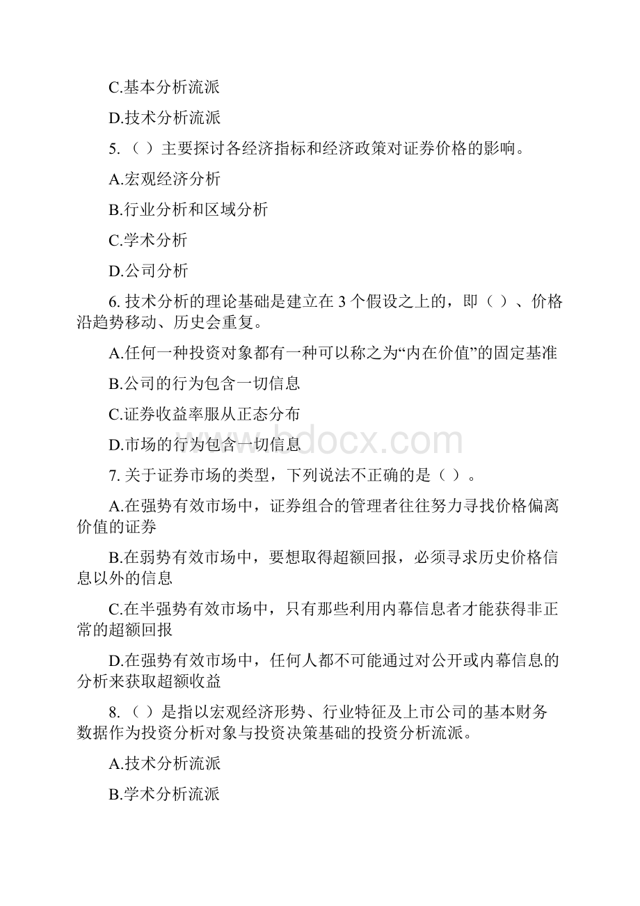 证券投资分析分章习题含答案.docx_第2页