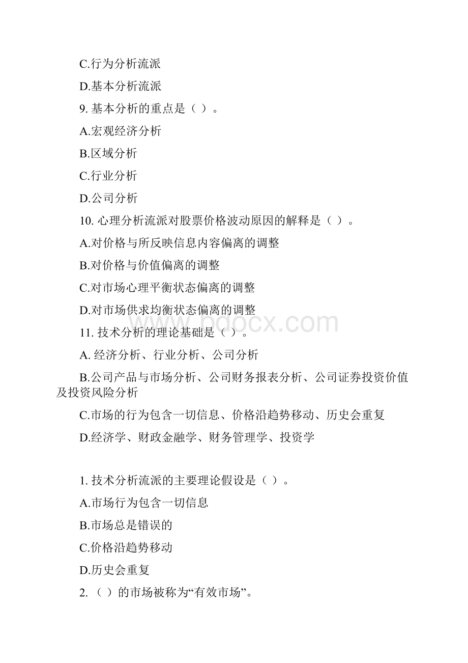 证券投资分析分章习题含答案.docx_第3页