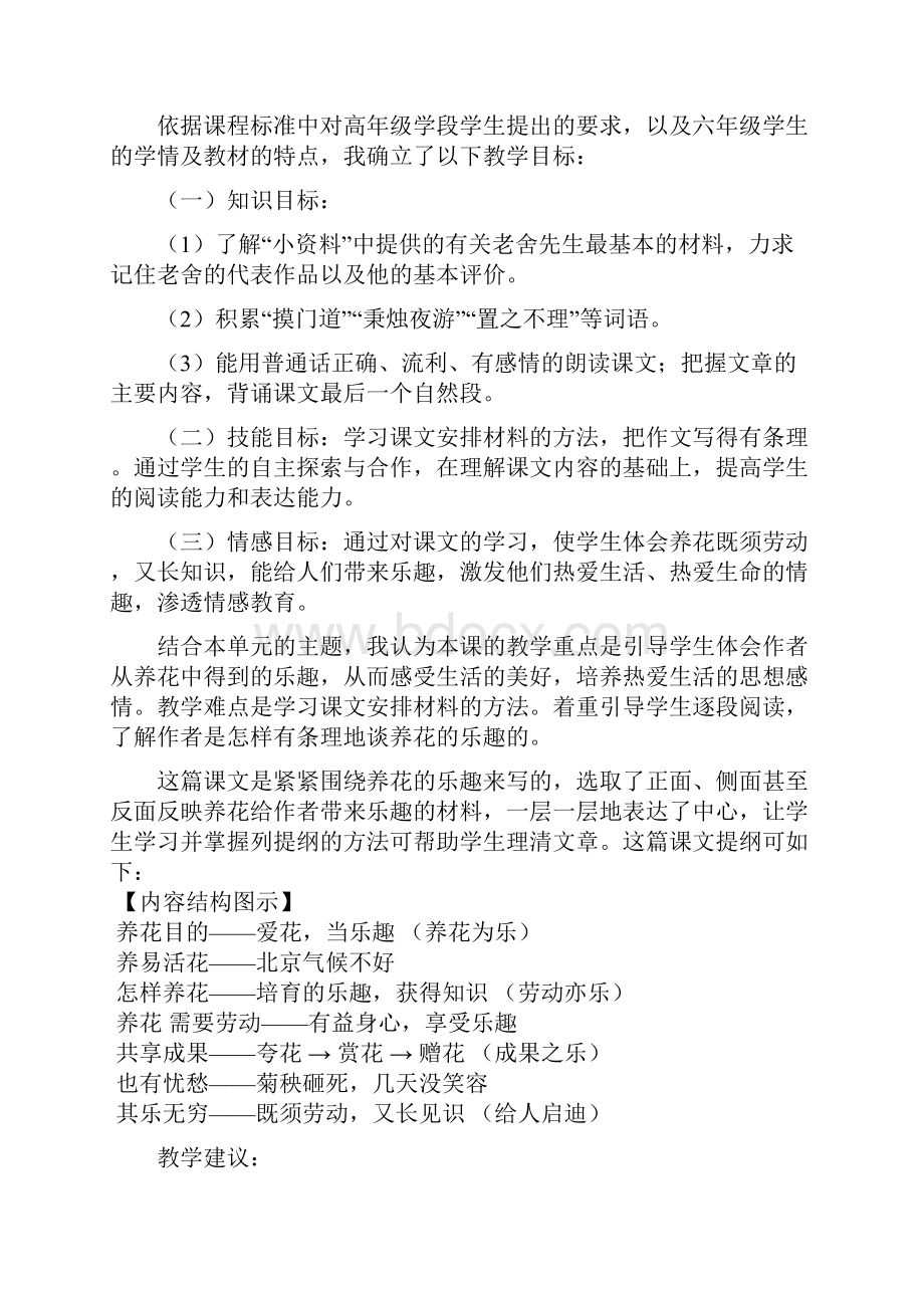 北师版小学语文六年级下册单元单元教材分析全册.docx_第3页