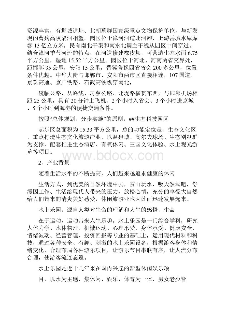 水上乐园项目策划方案范文.docx_第2页