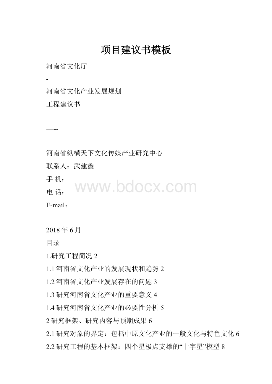 项目建议书模板.docx