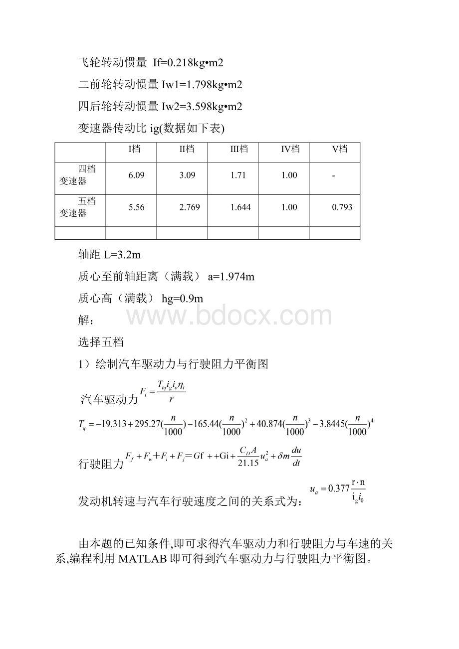 汽车理论作业.docx_第2页