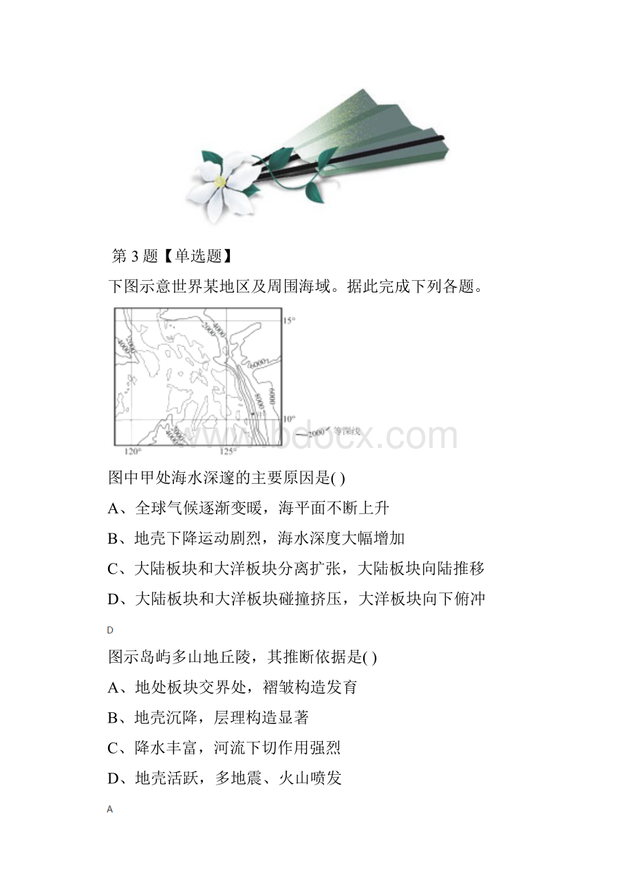 学年度人教版高中选修2地理第五章 海洋开发第二节 海洋资源的开发利用练习题第十三篇.docx_第3页