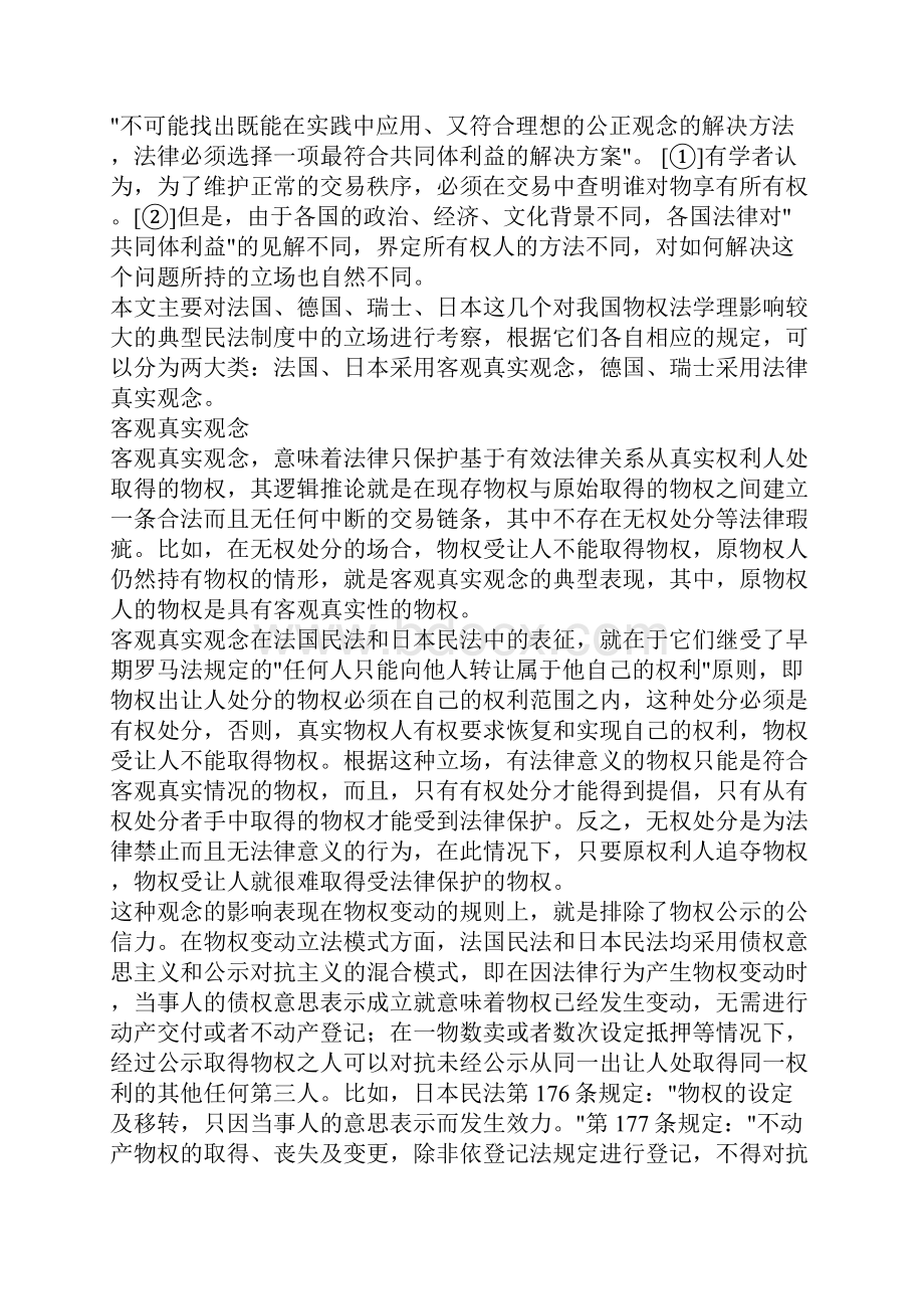 物权法中的真实观念.docx_第3页