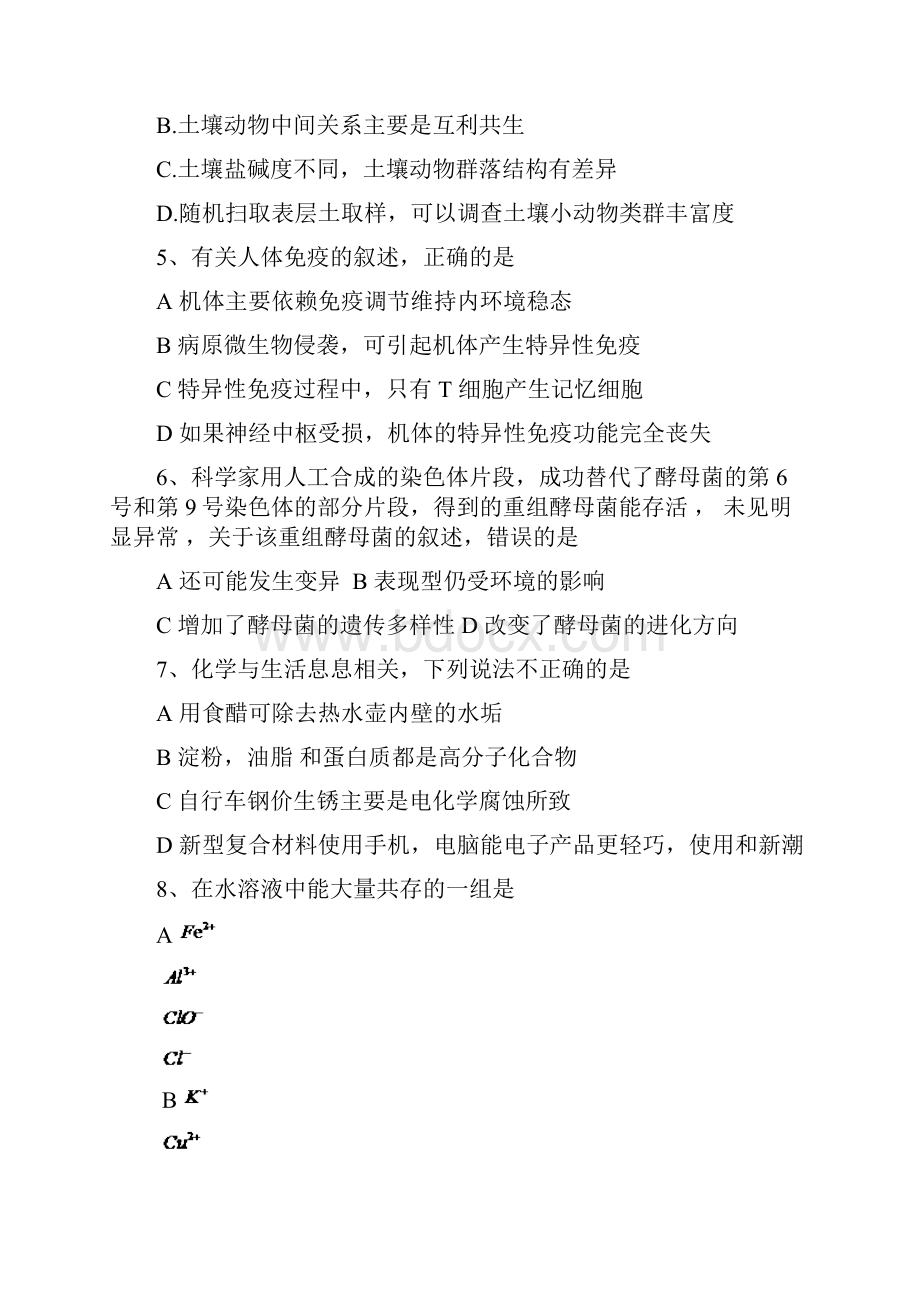 高考广东理综试题及答案.docx_第2页