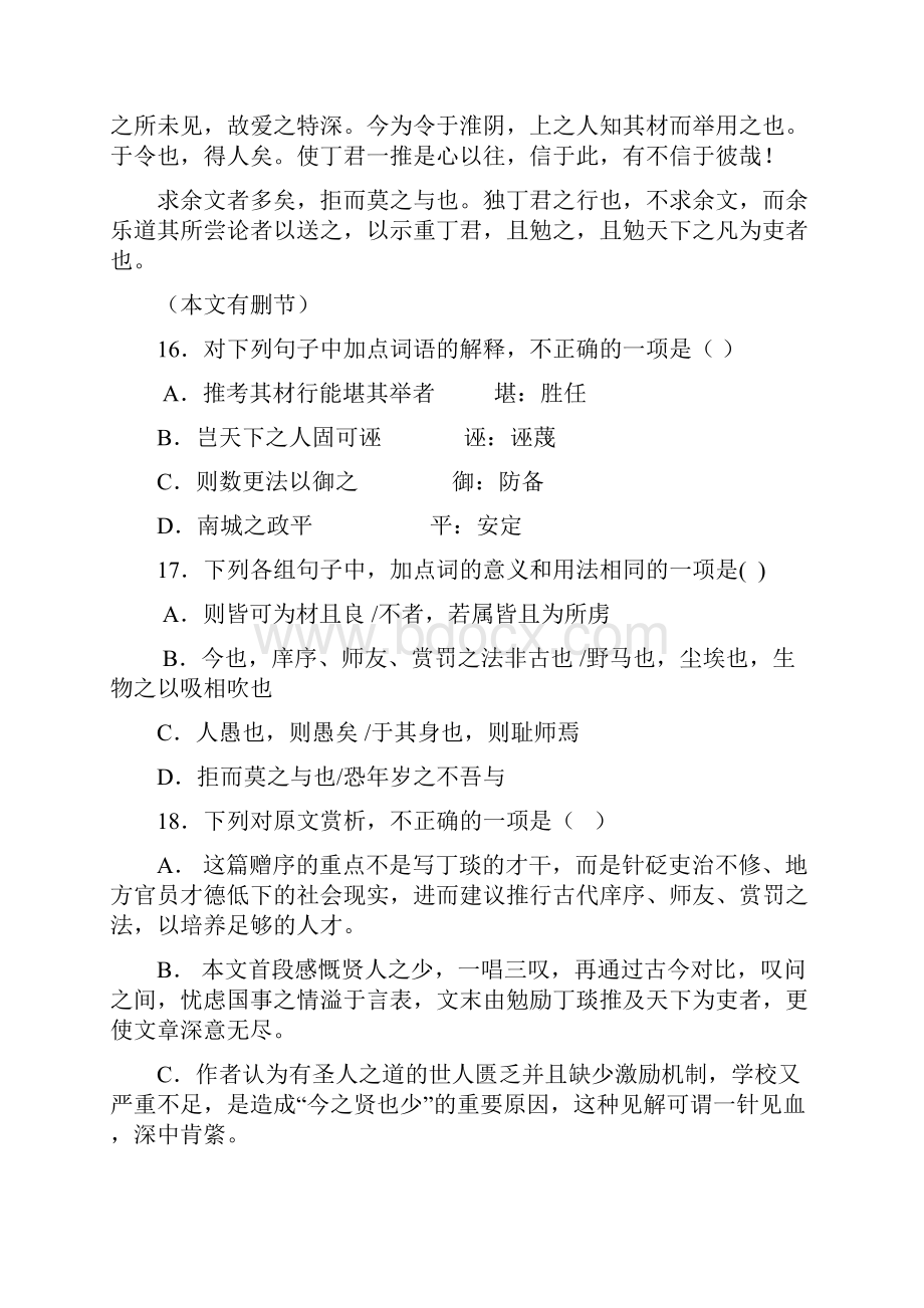 浙江高考文言文真题.docx_第2页