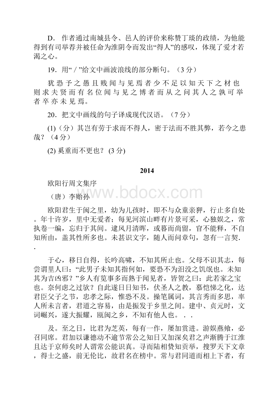 浙江高考文言文真题.docx_第3页