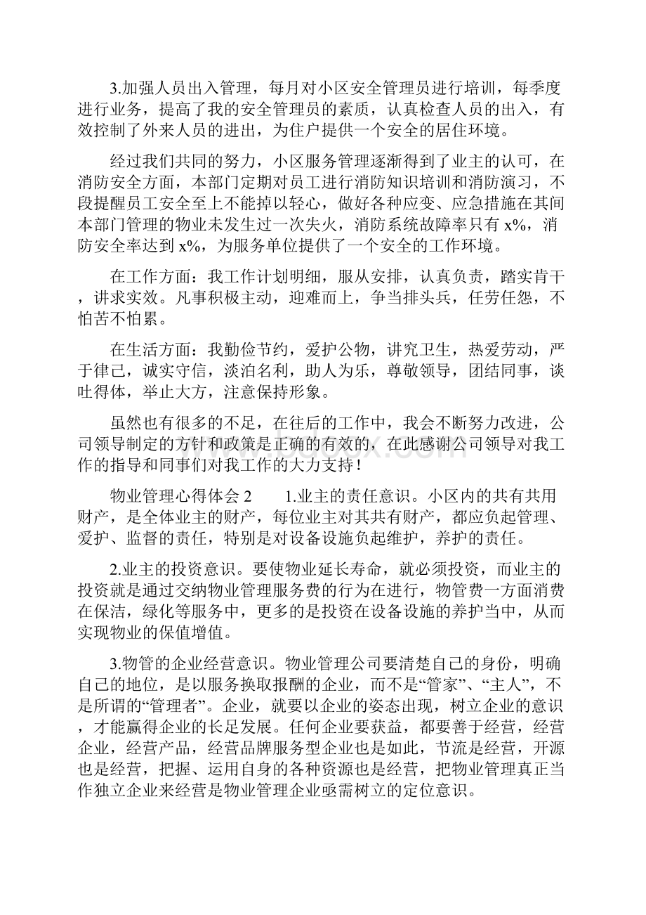 物业管理心得体会.docx_第2页