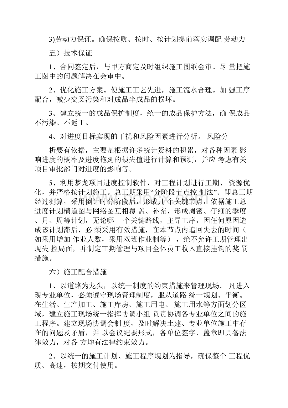 高标准农田建设工程进度计划与措施.docx_第3页