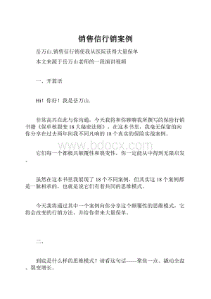 销售信行销案例.docx