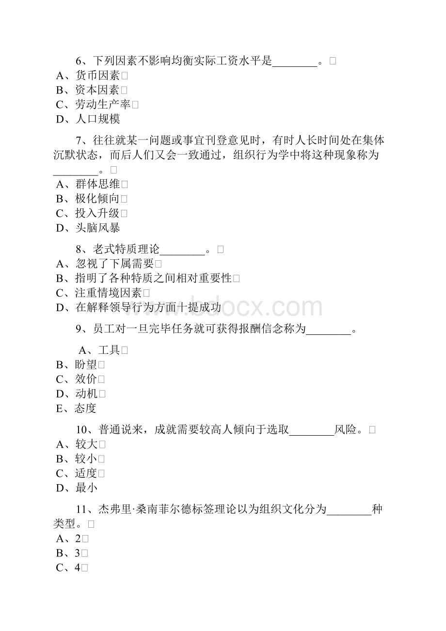 国家人力资源职业资格认证模拟考试题完整版.docx_第2页