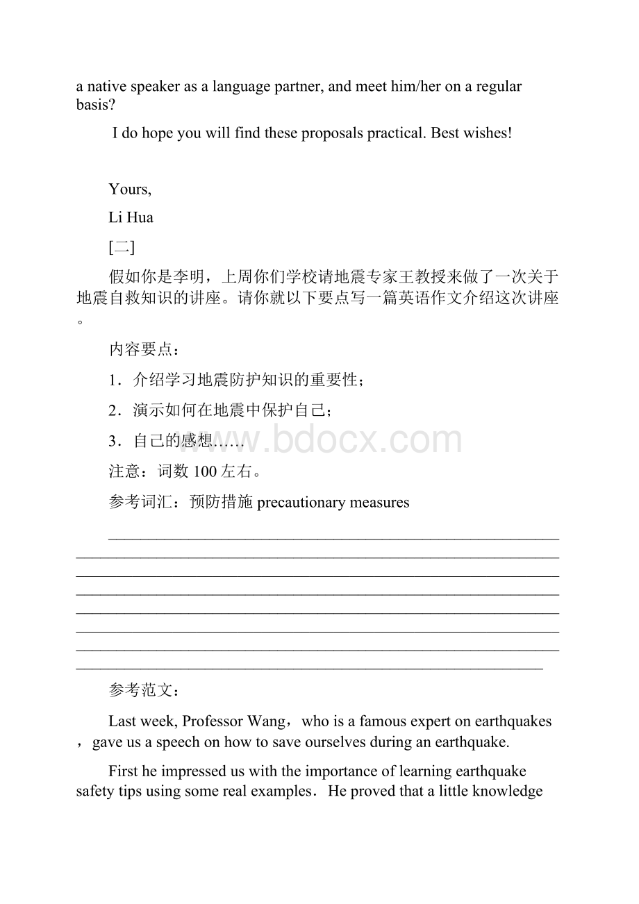 届二轮复习书面表达专题模拟试题10篇训练之十一8页word版.docx_第2页