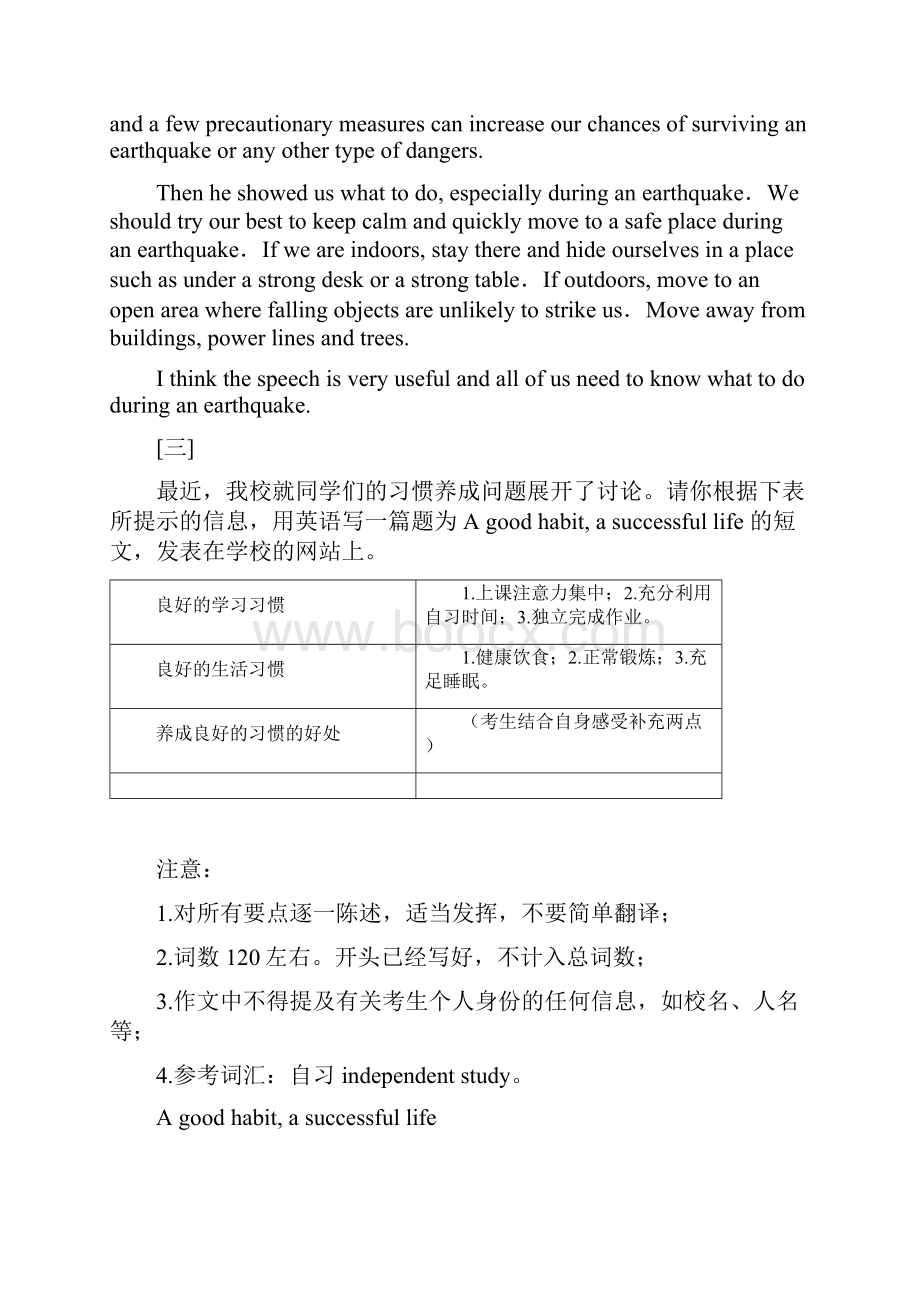 届二轮复习书面表达专题模拟试题10篇训练之十一8页word版.docx_第3页