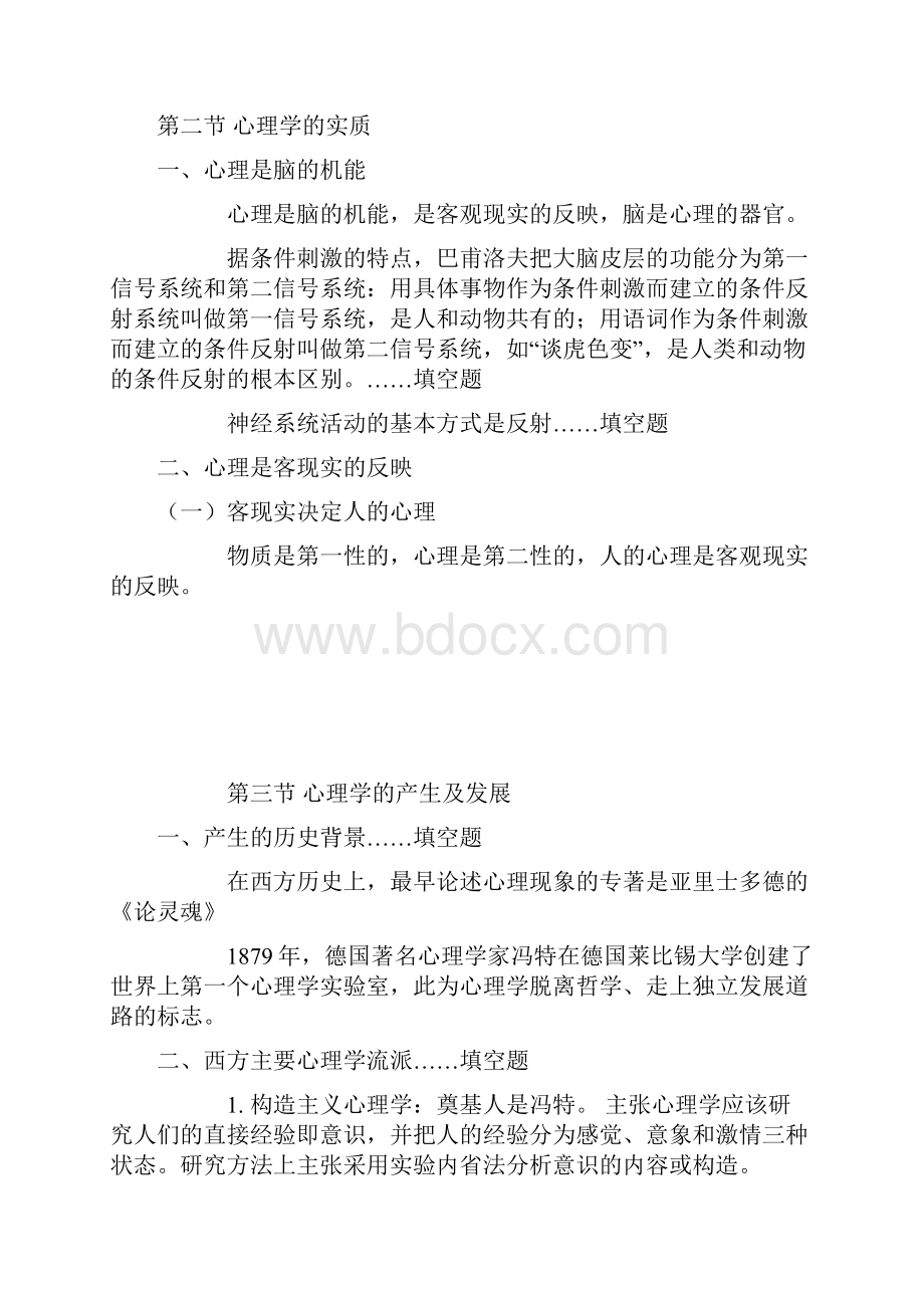 心理学手打稿1.docx_第2页