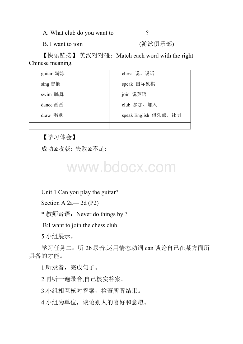 新版人教版七年级下册英语全册导学教案.docx_第3页