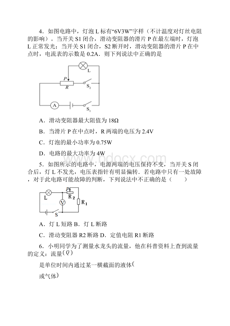 山东省淄博市中考物理考试试题.docx_第2页