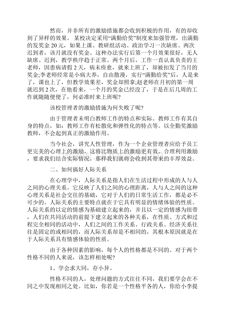 儿童心理学心得体会800字最新.docx_第3页