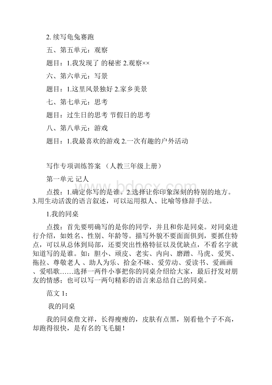 部编版三年级语文上册期末专项复习习作专项.docx_第2页