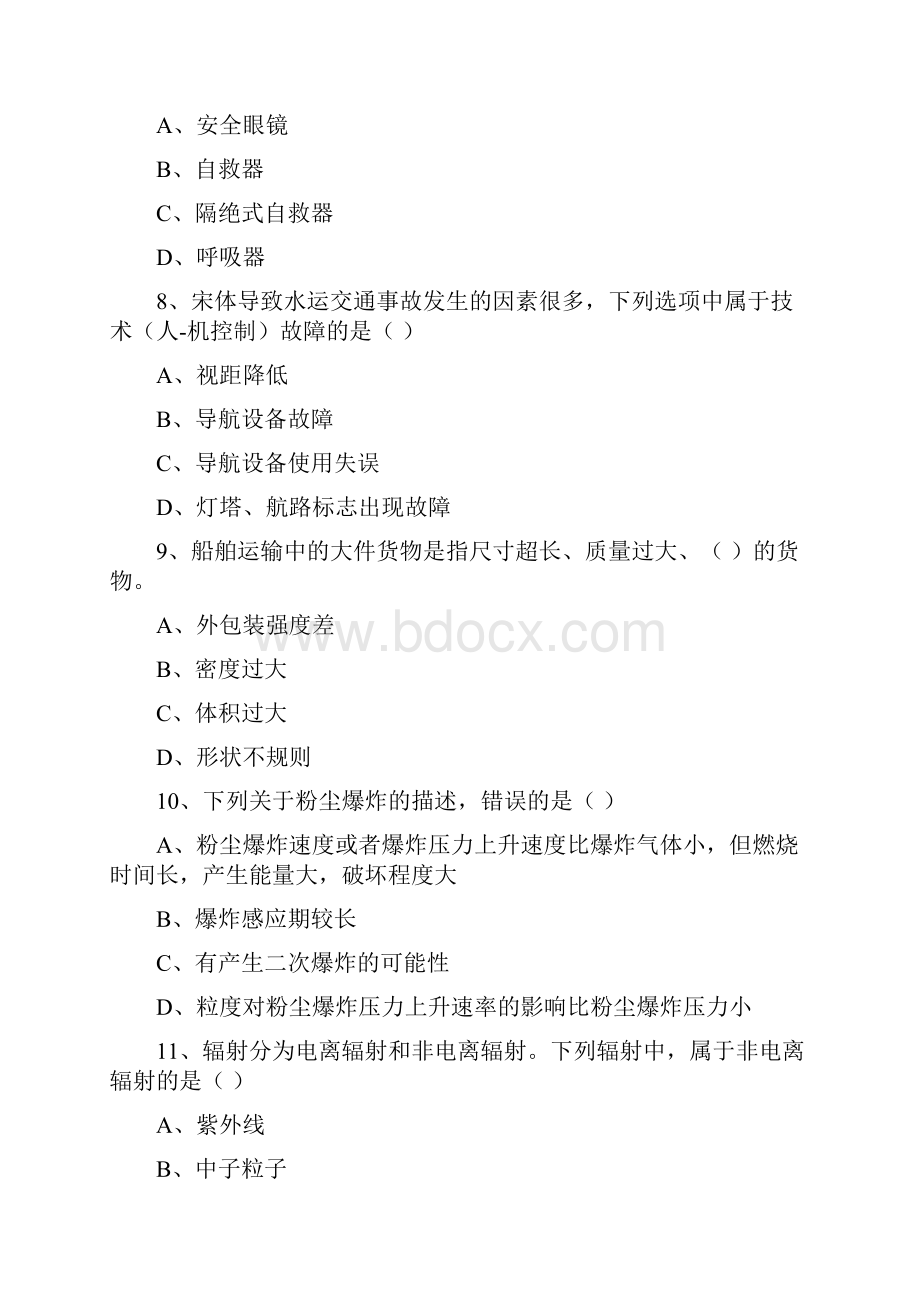 注册安全工程师《安全生产技术》提升训练试题B卷 含答案.docx_第3页