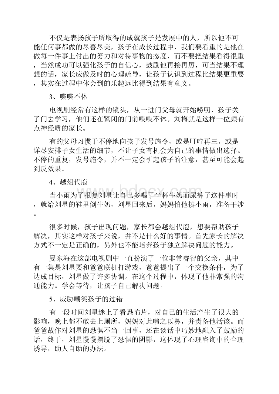 家有儿女电视剧里的教育误区有哪些doc.docx_第2页