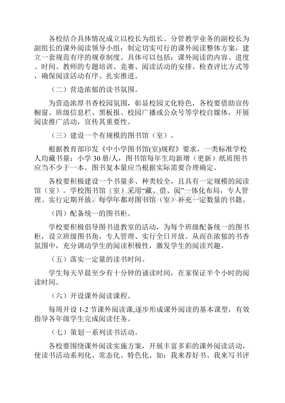 小学语文课外阅读实施方案.docx_第2页