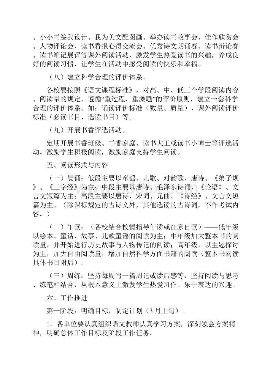 小学语文课外阅读实施方案.docx_第3页