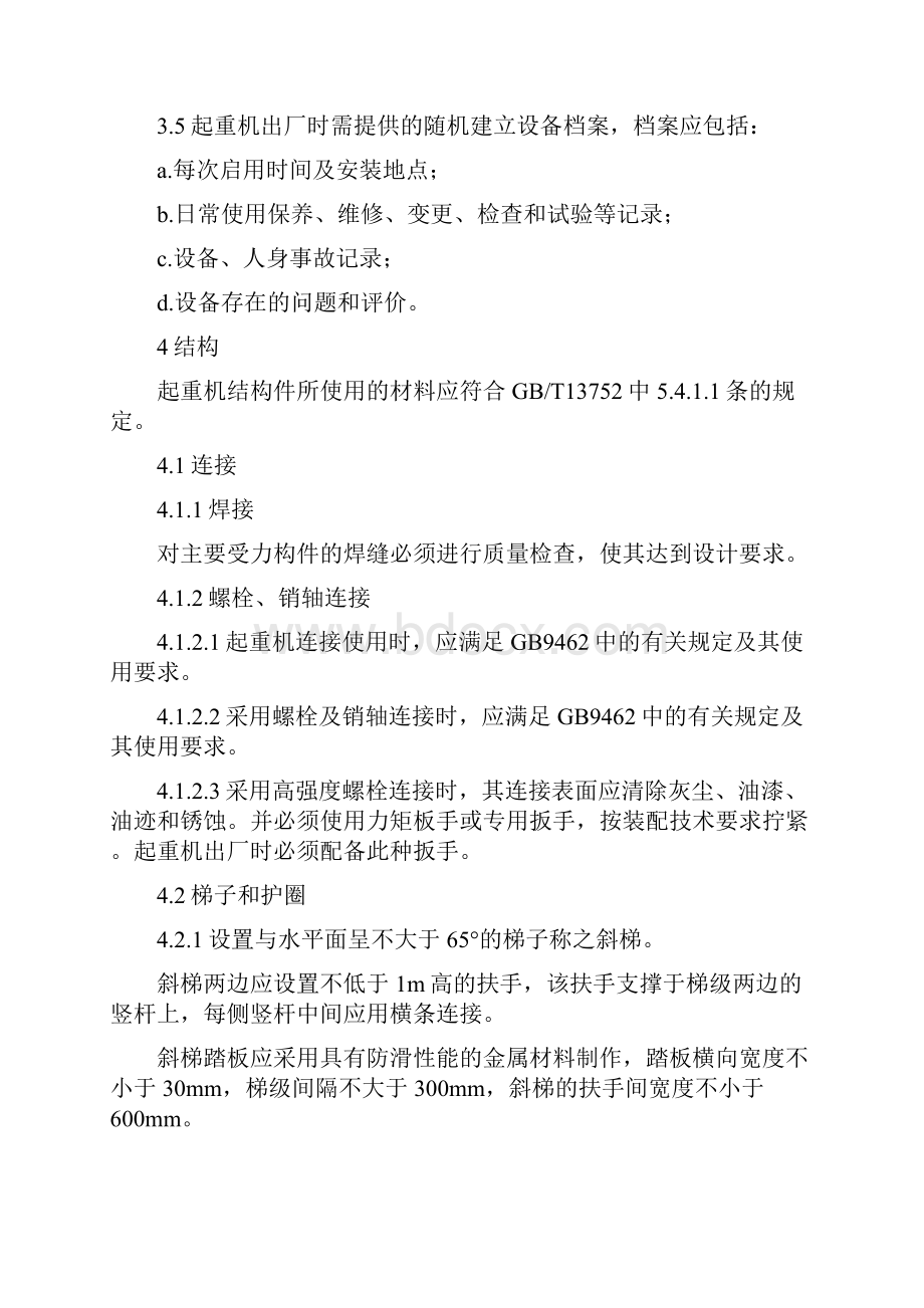 GB塔式起重机安全规程doc.docx_第2页