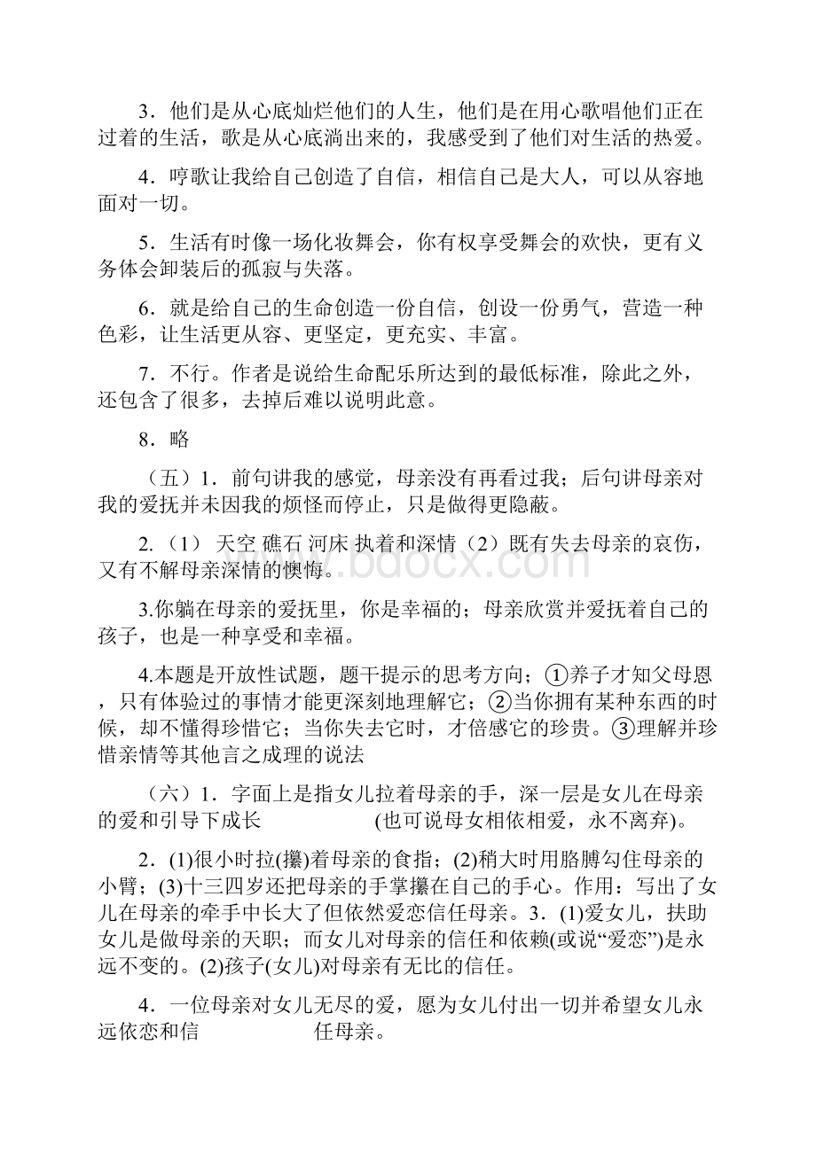 淄博市新校园语文总复习现代文阅读.docx_第3页