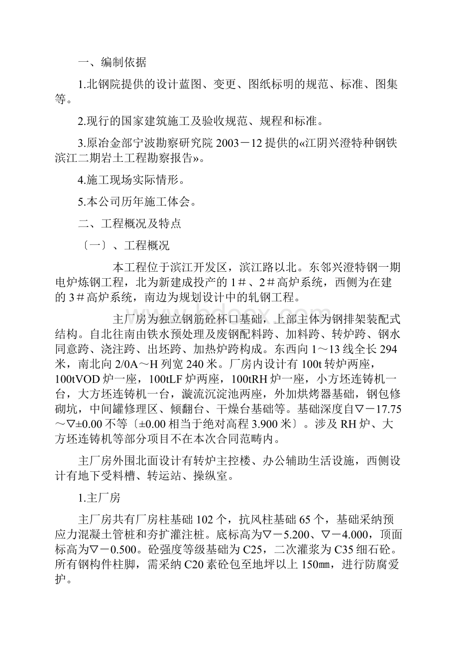 转炉炼钢连铸施工方案.docx_第2页