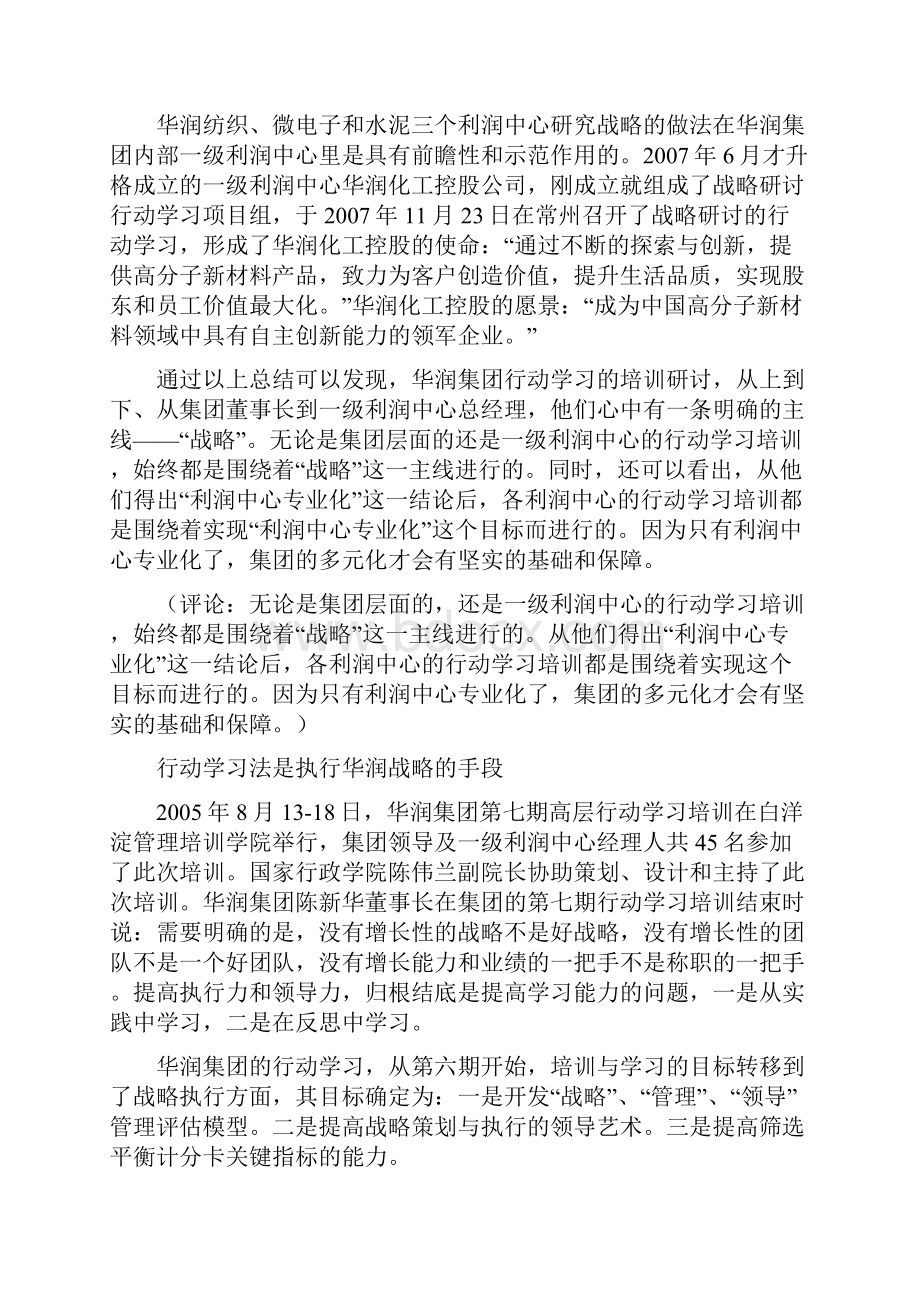 团队学习经典案例用行动学习法再造一个新华润群策群力工作坊.docx_第2页