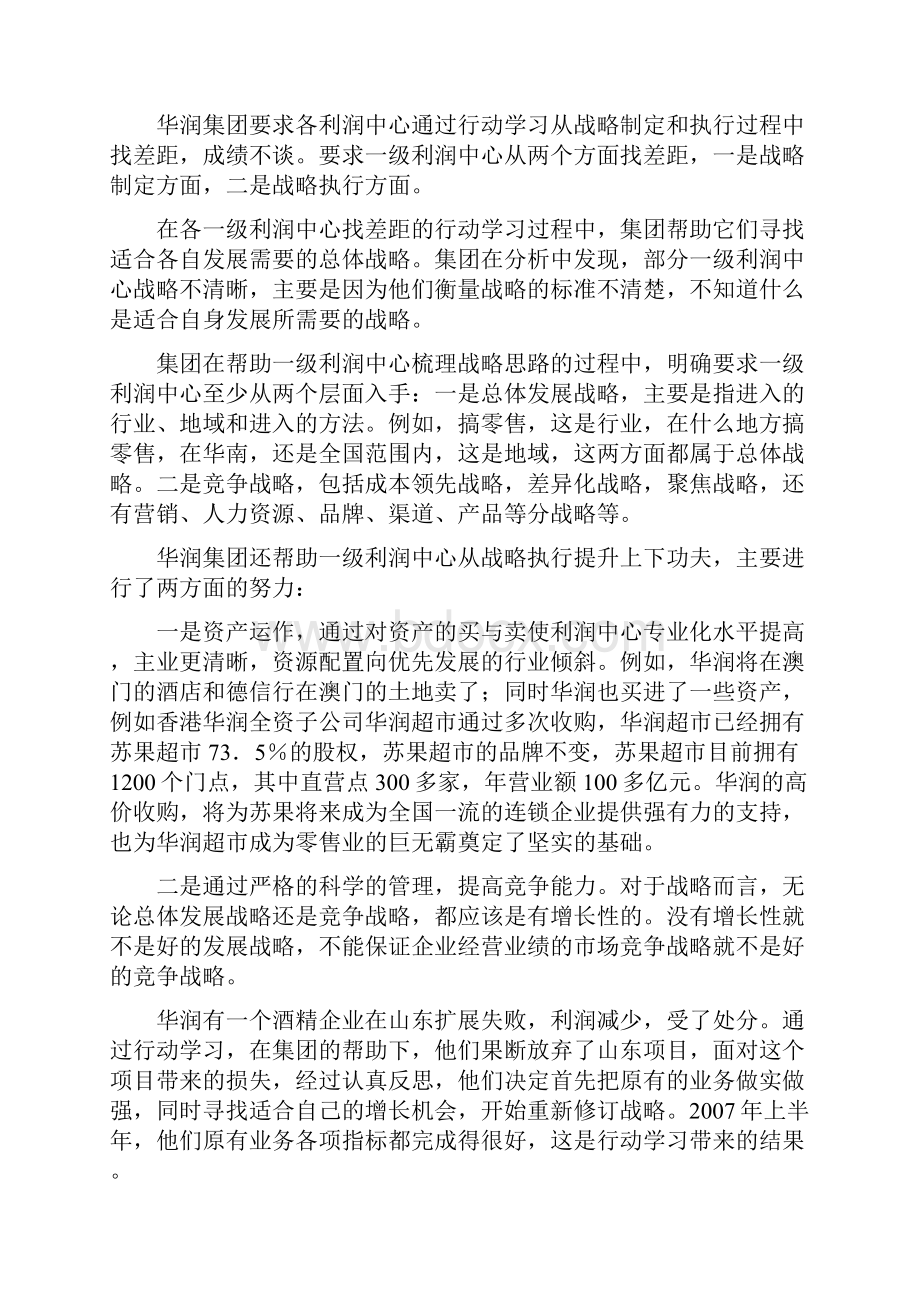 团队学习经典案例用行动学习法再造一个新华润群策群力工作坊.docx_第3页