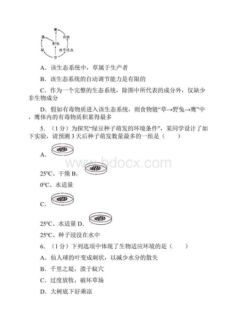 陕西省中考生物冲刺.docx_第2页