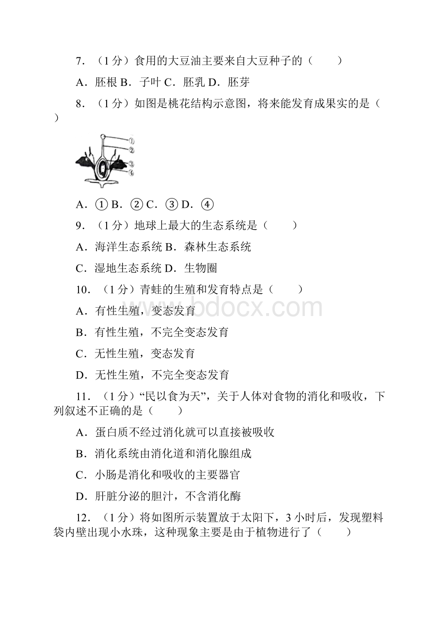 陕西省中考生物冲刺.docx_第3页