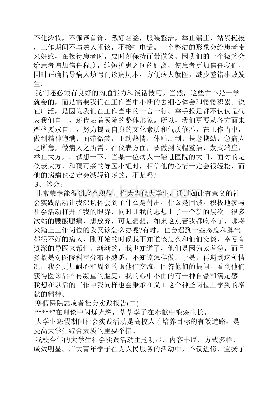 寒假医院志愿者社会实践报告.docx_第3页