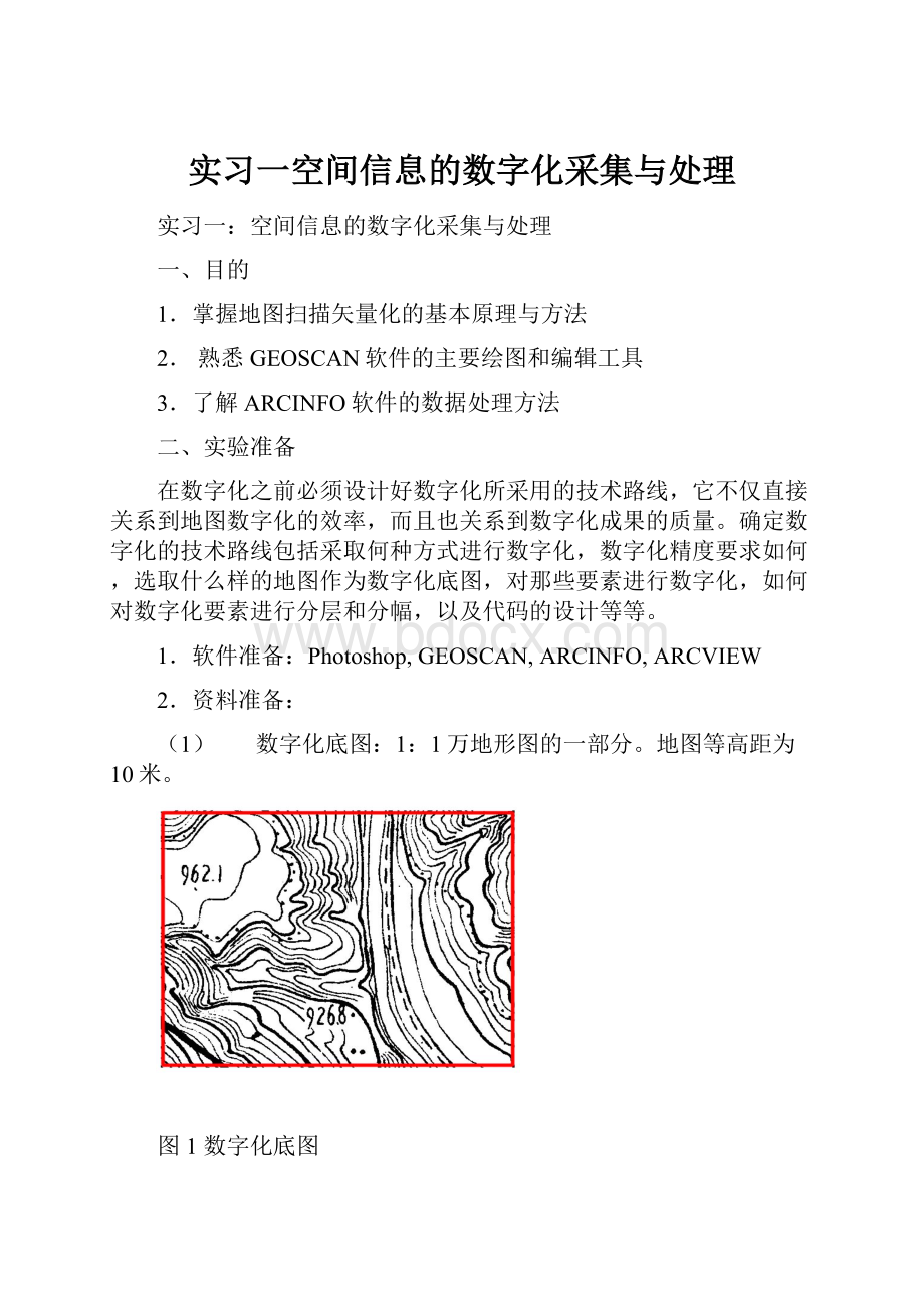 实习一空间信息的数字化采集与处理.docx