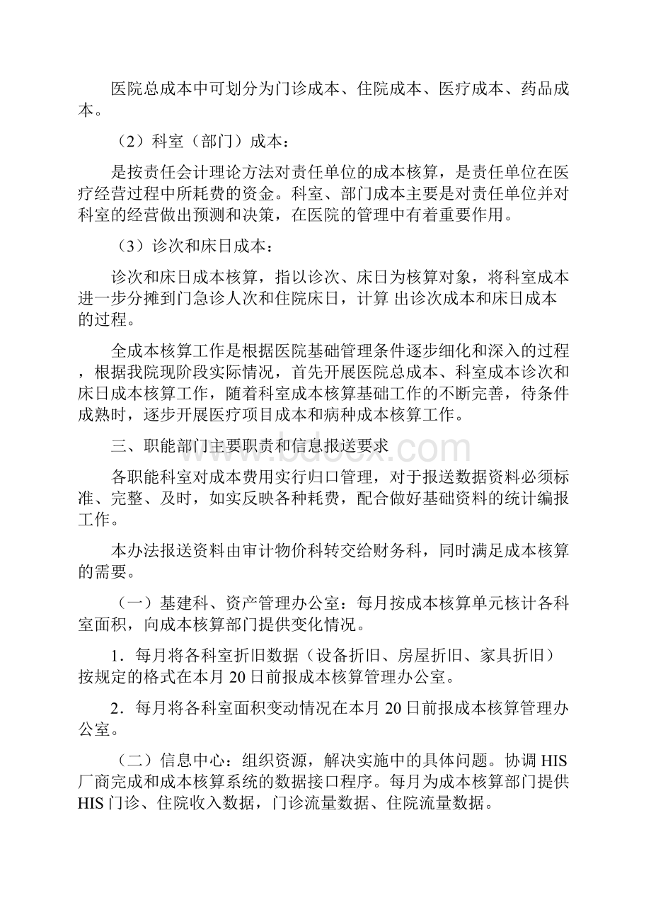 诸城市人民医院成本管理实施计划方案.docx_第2页